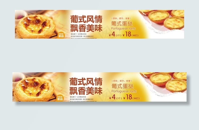 飘香 蛋挞图片(18110X3622(DPI:200))psd模版下载