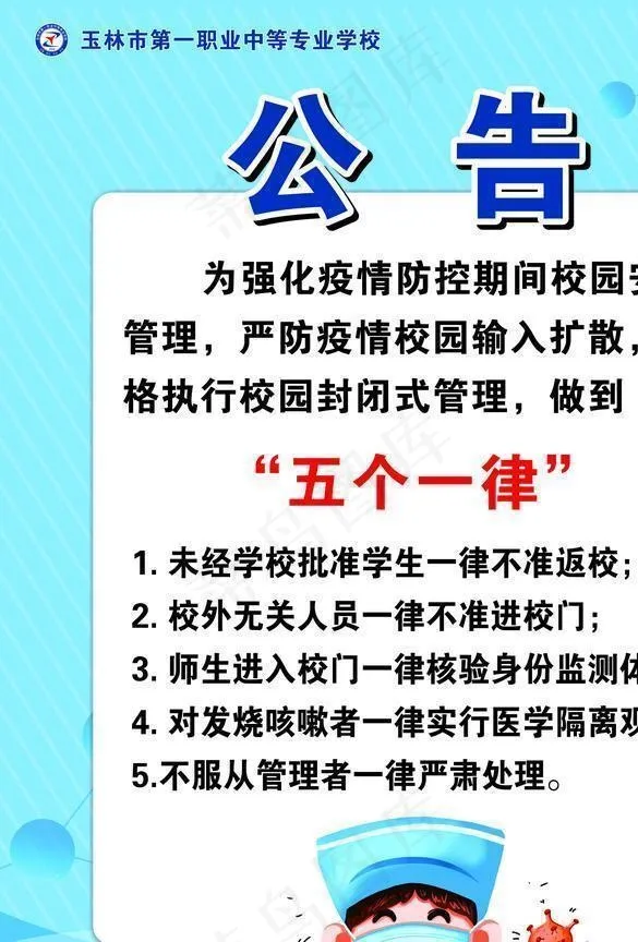 五个一律公告图片cdr矢量模版下载
