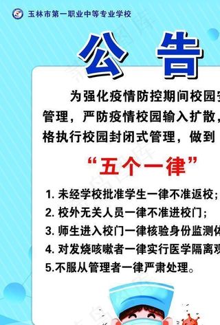 五个一律公告图片