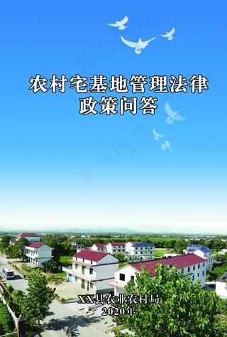 农村宅基地封皮图片