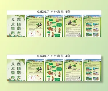 森林防火 海报图片