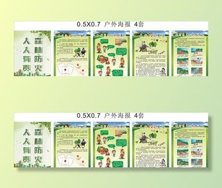 森林防火 海报图片