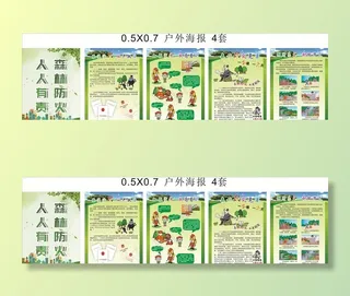 森林防火 海报图片