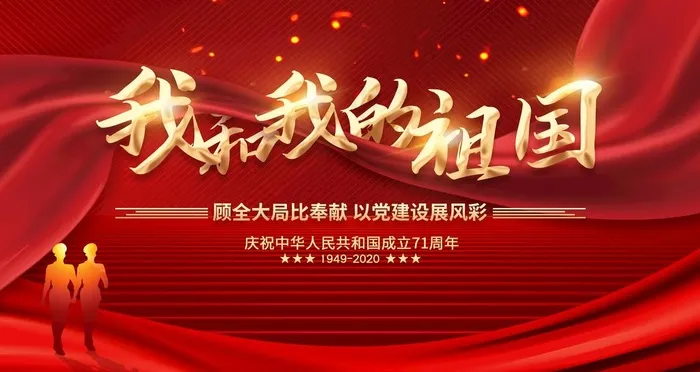 我和我的祖国图片(4724X2657(DPI:150))psd模版下载