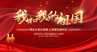 我和我的祖国图片