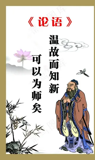 论语图片