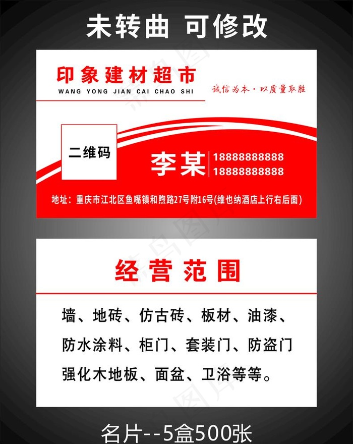 印象建材超市 名片图片