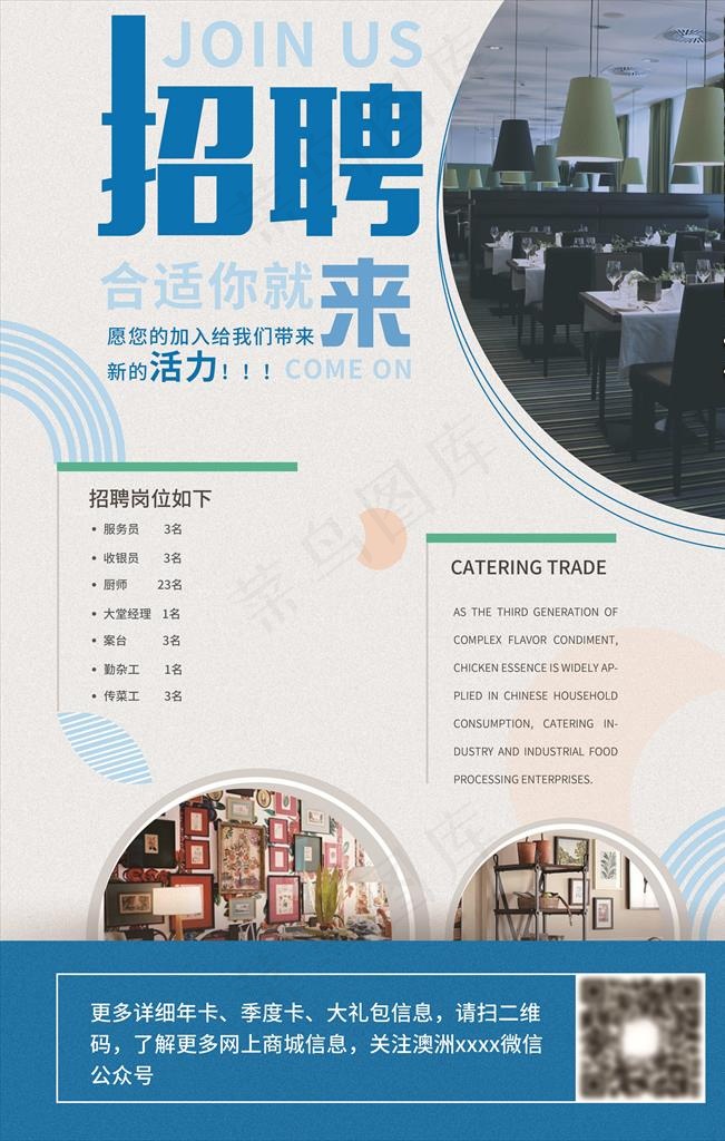 简约清新招聘海报图片