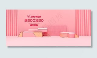 电商设计 电商展台 电商产品图片