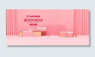 电商设计 电商展台 电商产品图片