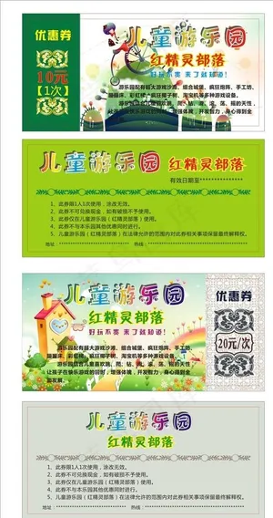 儿童游乐园优惠券图片