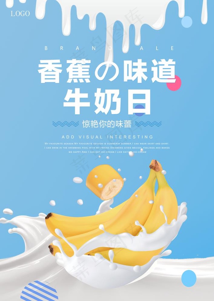 牛奶日海报图片