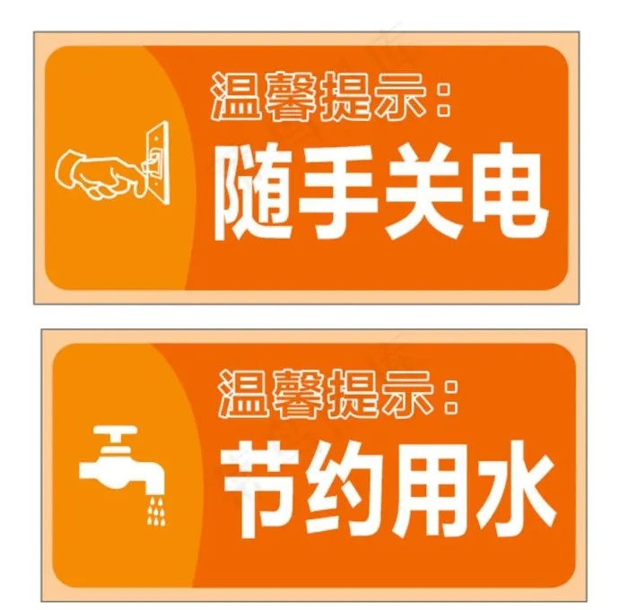 随手关门 节约用水图片cdr矢量模版下载