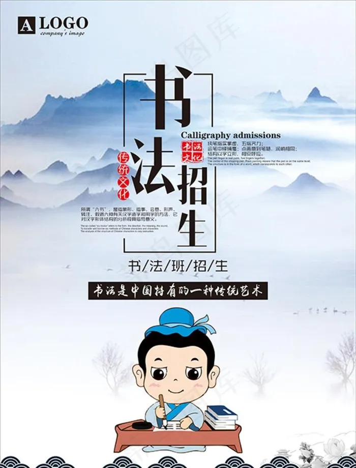 书法海报图片cdr矢量模版下载