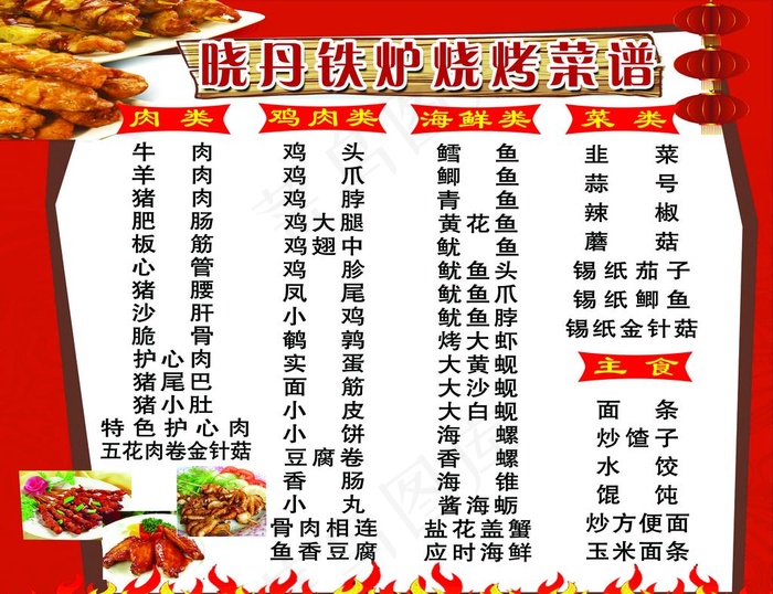 烧烤菜单图片