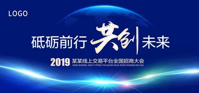 会议大气蓝色背景墙图片