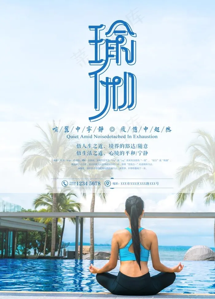 瑜伽海报图片(7087X9449(DPI:300))psd模版下载