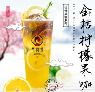 奶茶海报图片