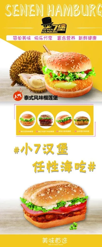 汉堡展架图片(3150X7087(DPI:100))psd模版下载