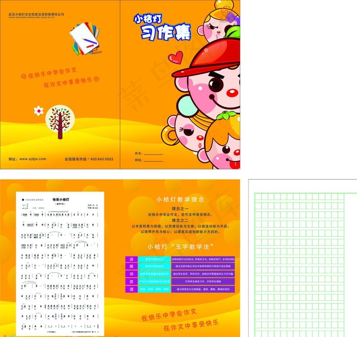 小桔灯作文本图片