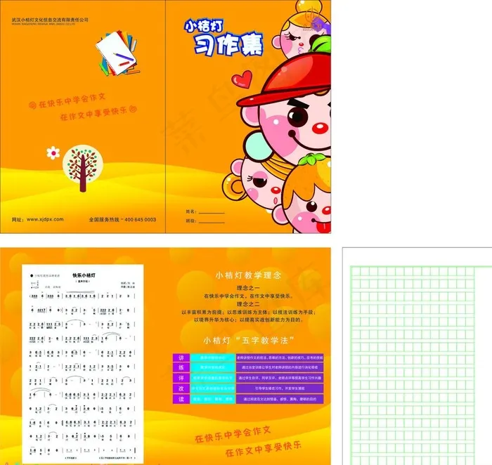 小桔灯作文本图片cdr矢量模版下载