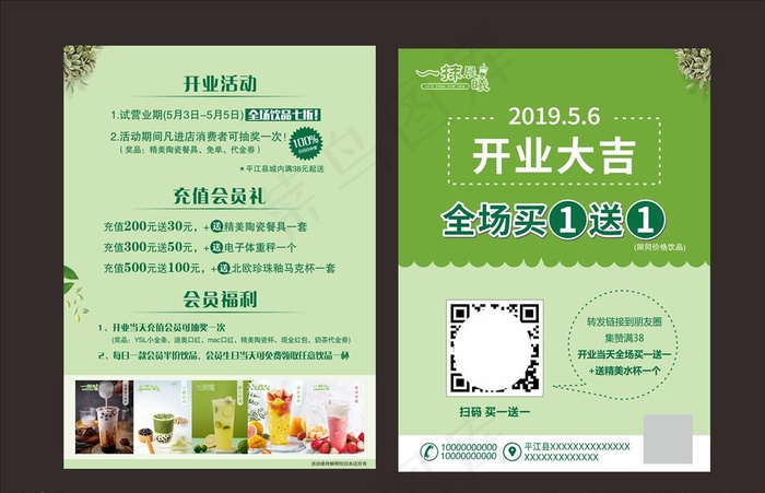 开业宣传单图片