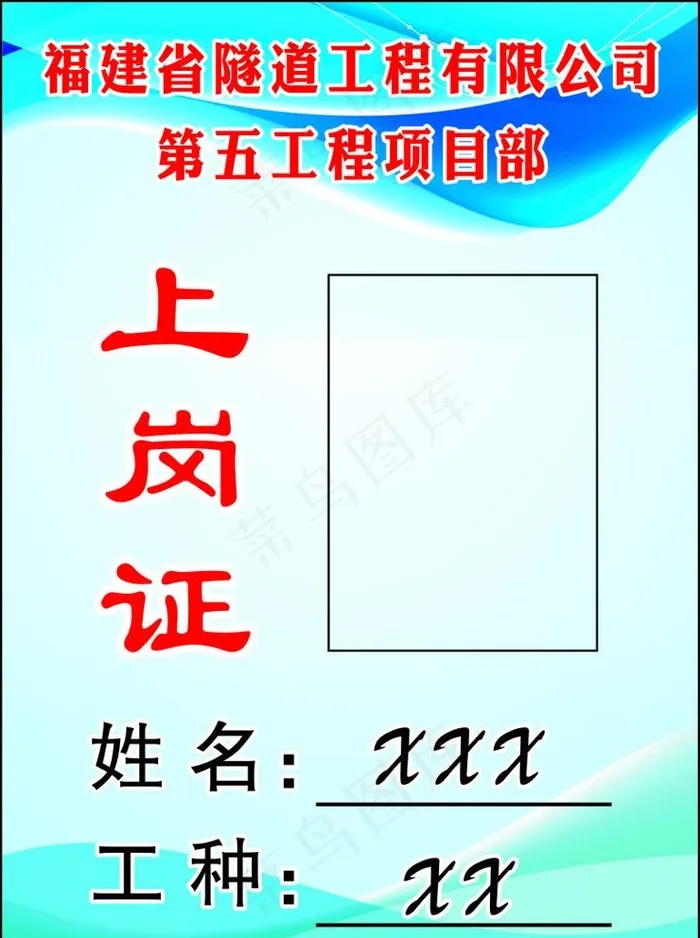 上岗证图片cdr矢量模版下载