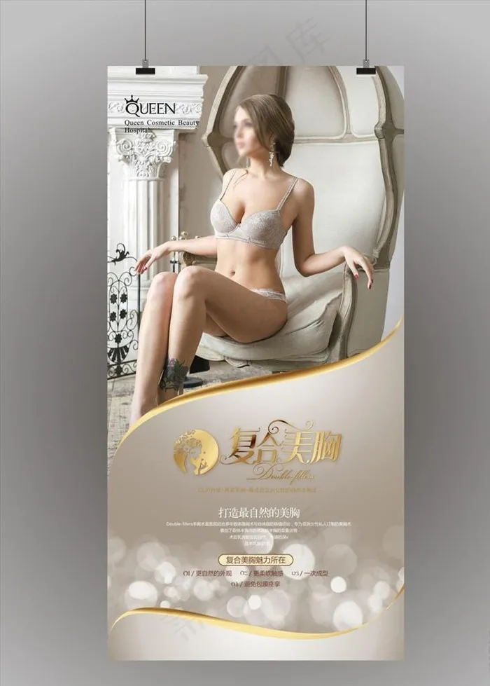 美胸丰胸隆胸展板图片cdr矢量模版下载