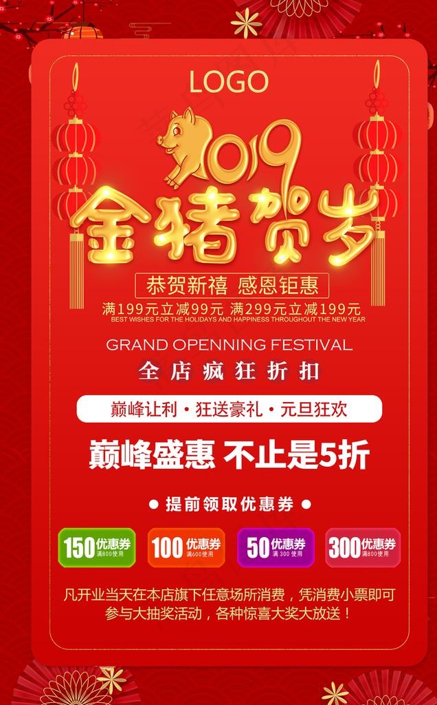 新年金猪贺岁活动感恩钜惠海报图片psd模版下载