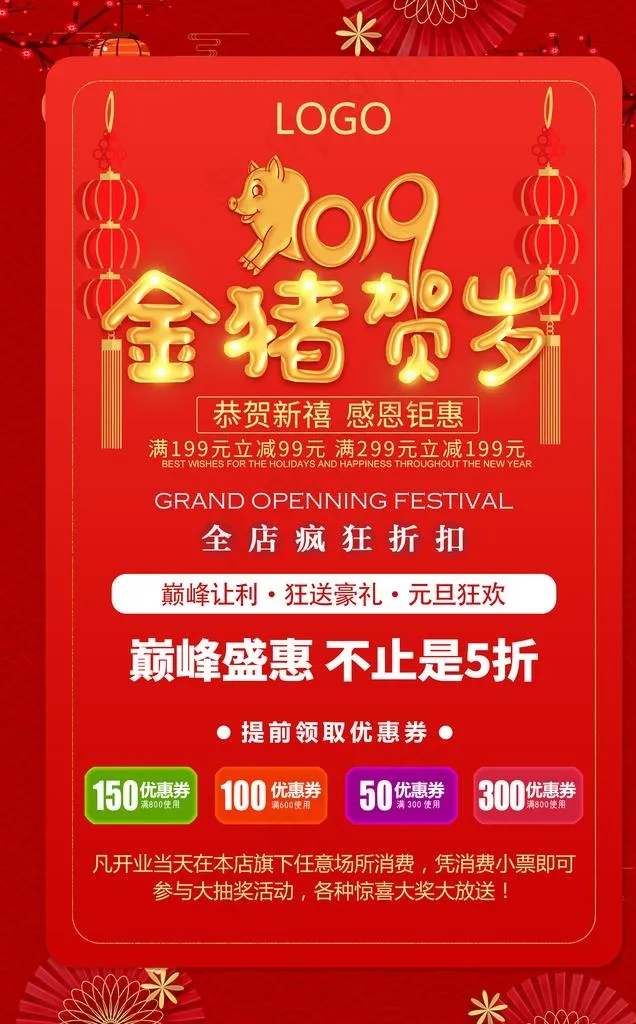 新年金猪贺岁活动感恩钜惠海报图片psd模版下载