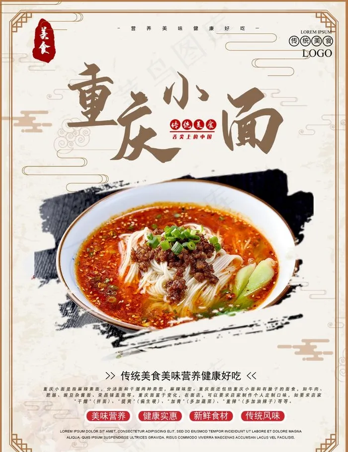 重庆小面图片(1024X1369(DPI:300))psd模版下载