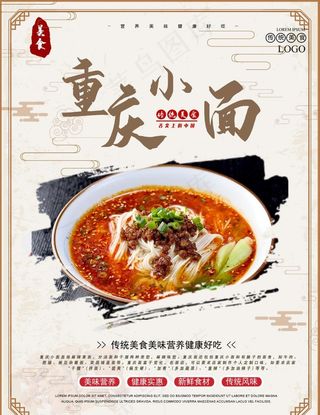 重庆小面图片