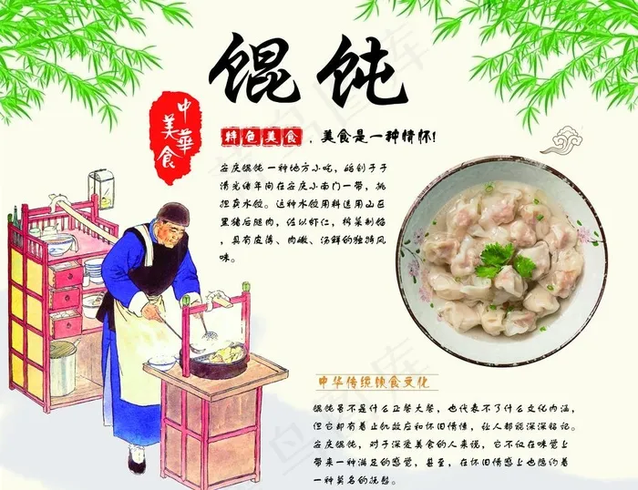 馄饨图片