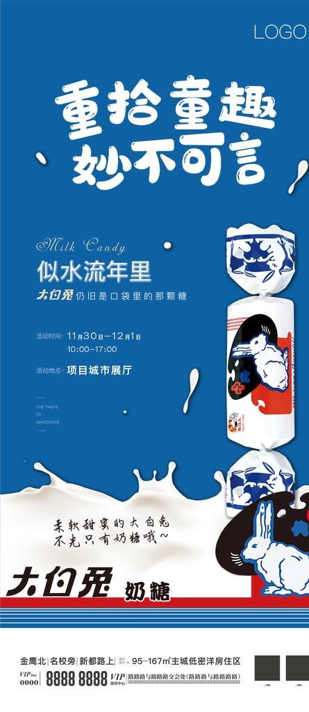 大白兔暖场活动微信稿图片eps,ai矢量模版下载