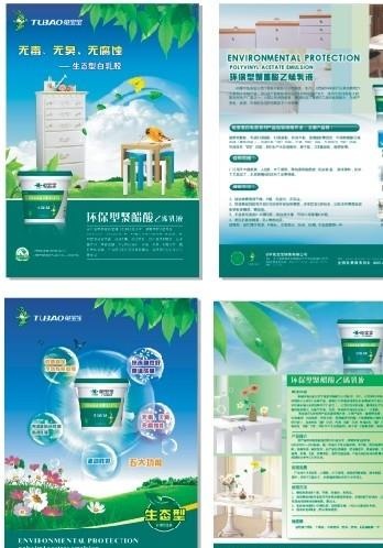 涂料单页图片