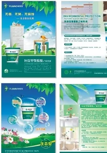 涂料单页图片(210X297)cdr矢量模版下载