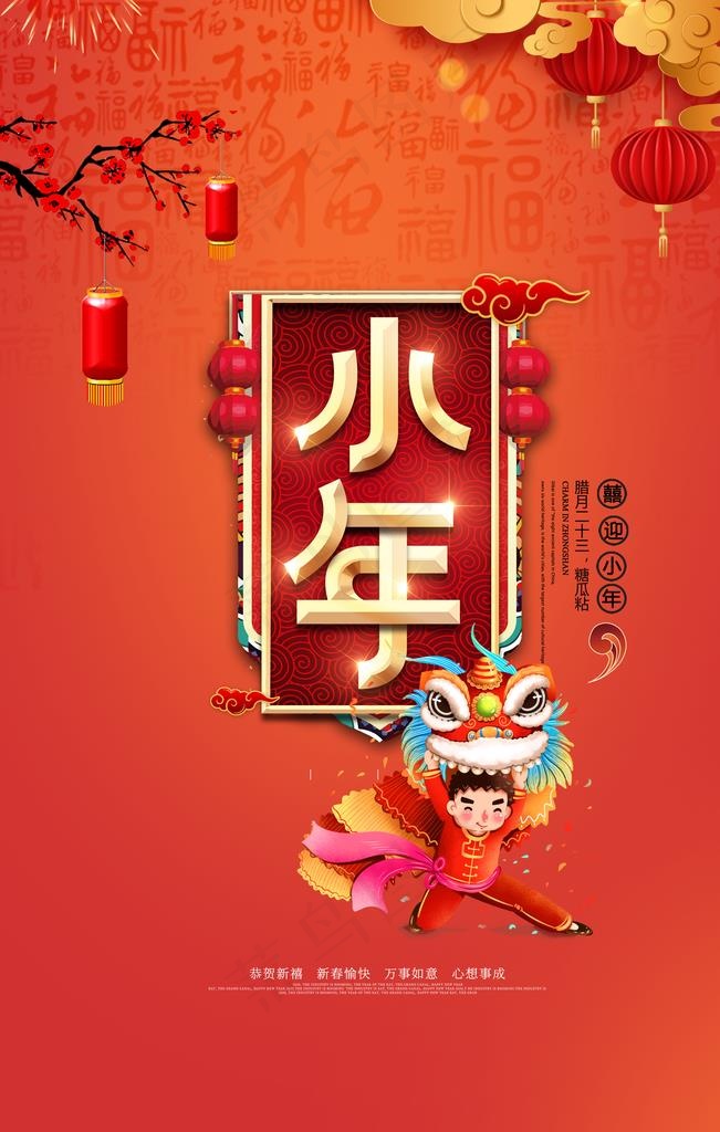 春节图片
