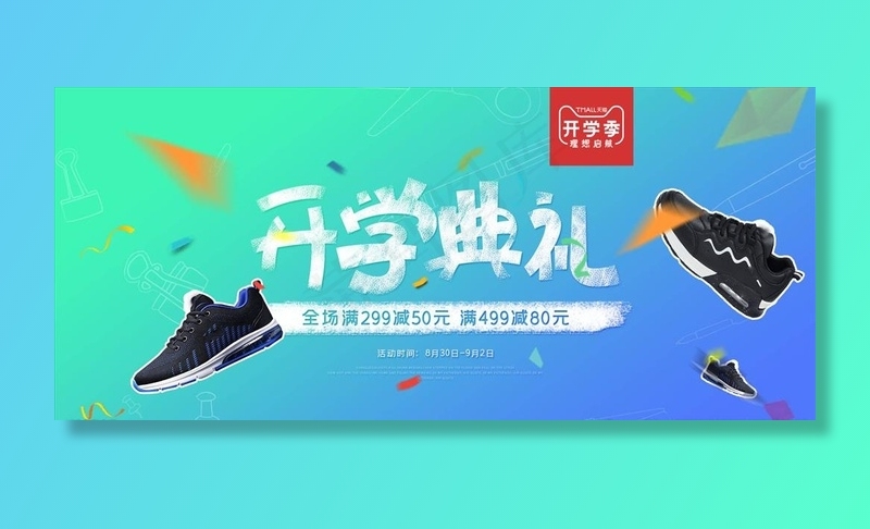 鞋子促销图片psd模版下载