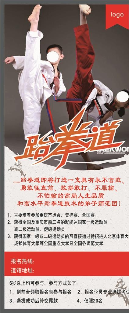 跆拳道海报图片