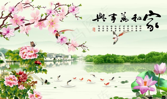 家和万事兴装饰画图片