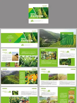 农业科技画册模板图片