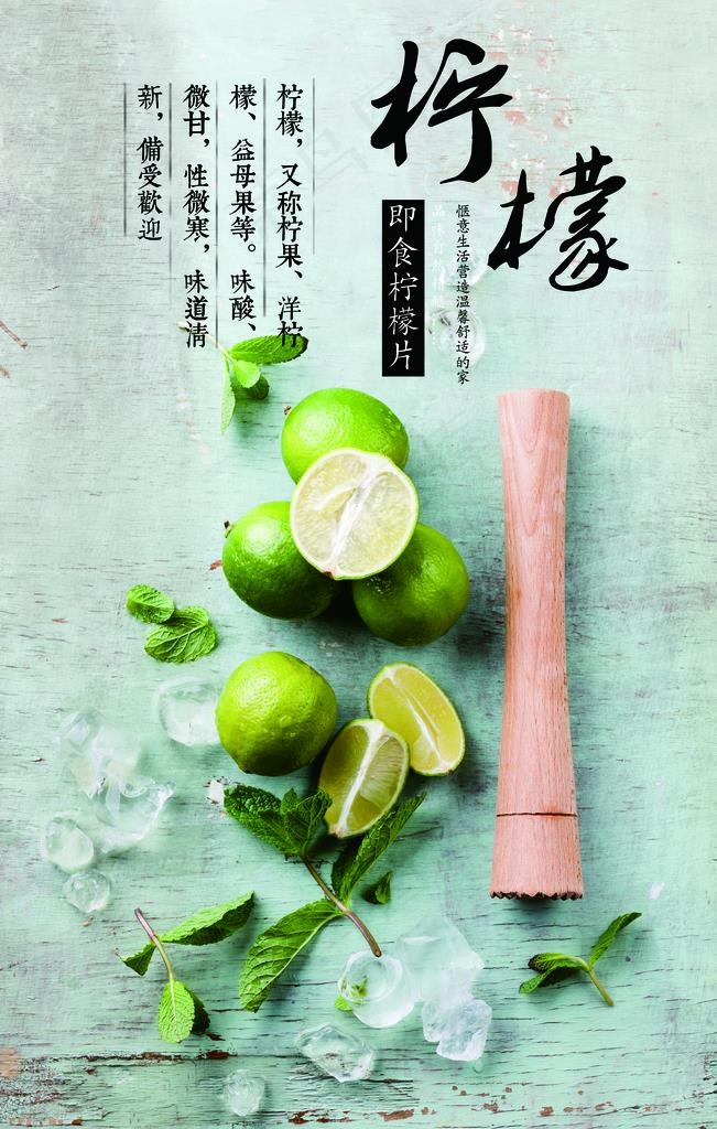 传单 生鲜 柠檬 排版 海报图片