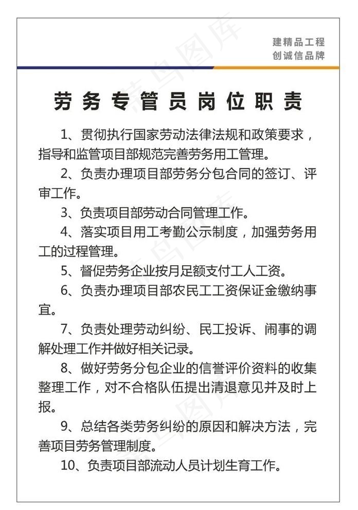 劳务专管员岗位职责图片