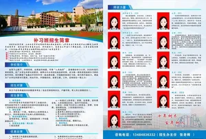 招生简章图片