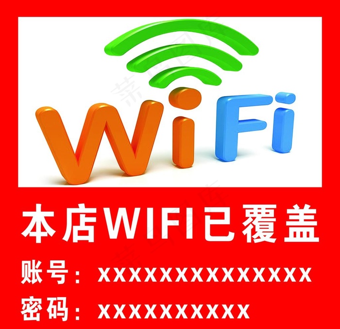 无线 WiFi 密码 网络图片