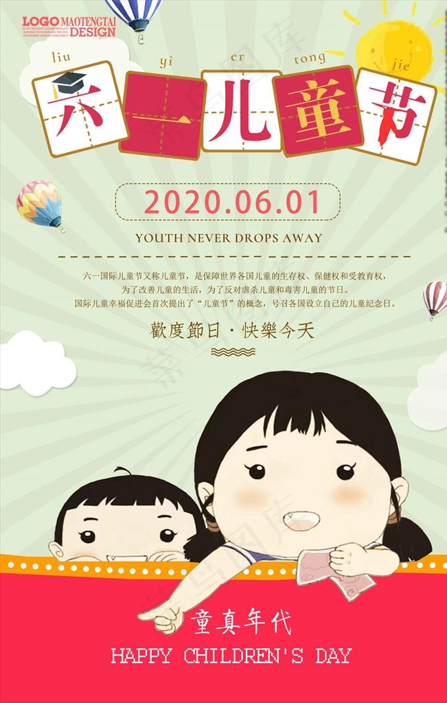 六一快乐图片psd模版下载