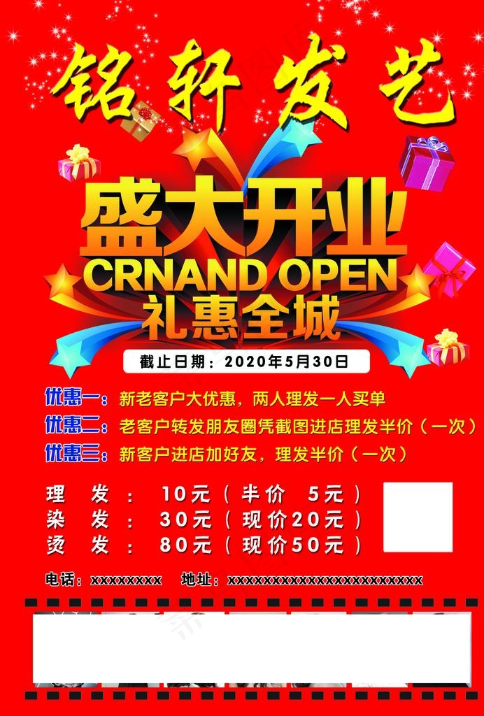 理发店宣传单图片(2480X3508(DPI:300))psd模版下载