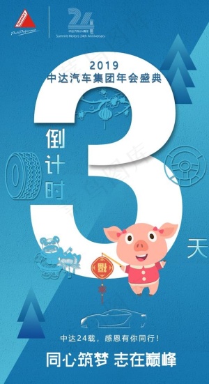 倒计时海报图片