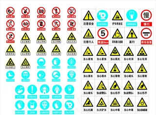 警示标牌图片