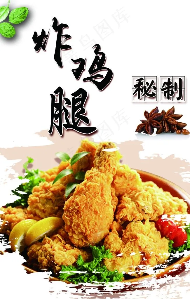 炸鸡腿图片psd模版下载